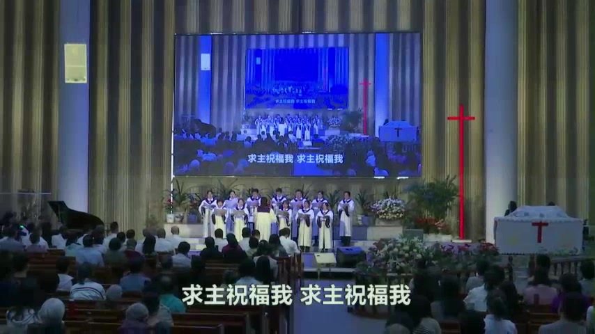 藉我生命，为主发光